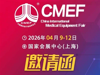 ✨ CMEF 2026 での GSPmed への招待